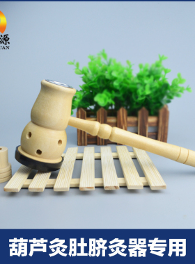 葫芦灸肚脐灸艾灸条手持艾灸盒