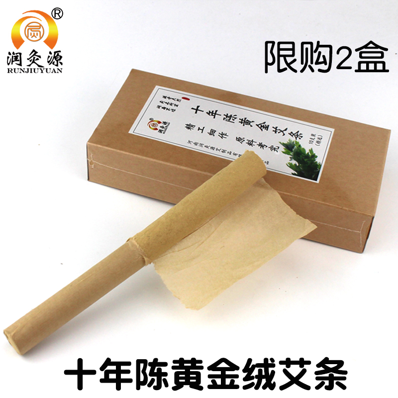 润灸源十年陈黄金绒艾条手工桑皮纸艾灸条家用珍藏艾草条蕲艾柱