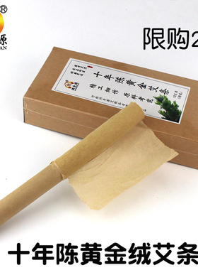润灸源黄金绒手工桑皮纸艾灸条