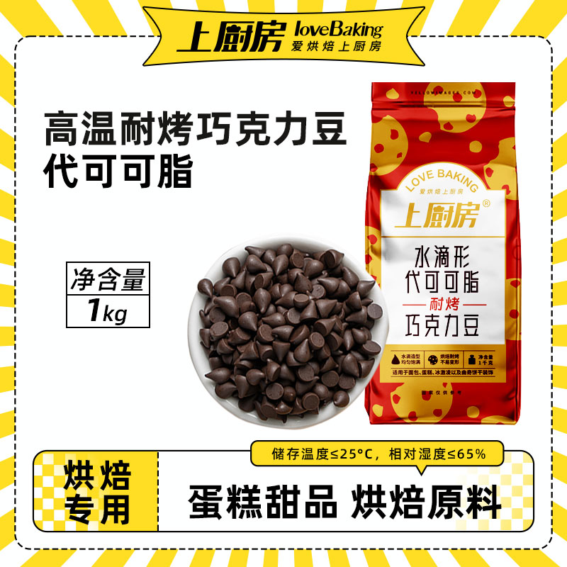 高温耐烤代可可脂巧克力豆1kg