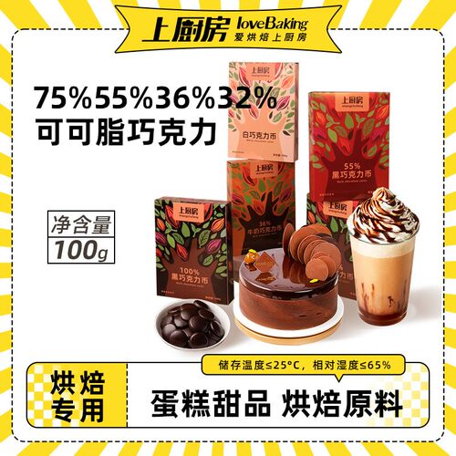 纯可可脂烘焙巧克力币100g