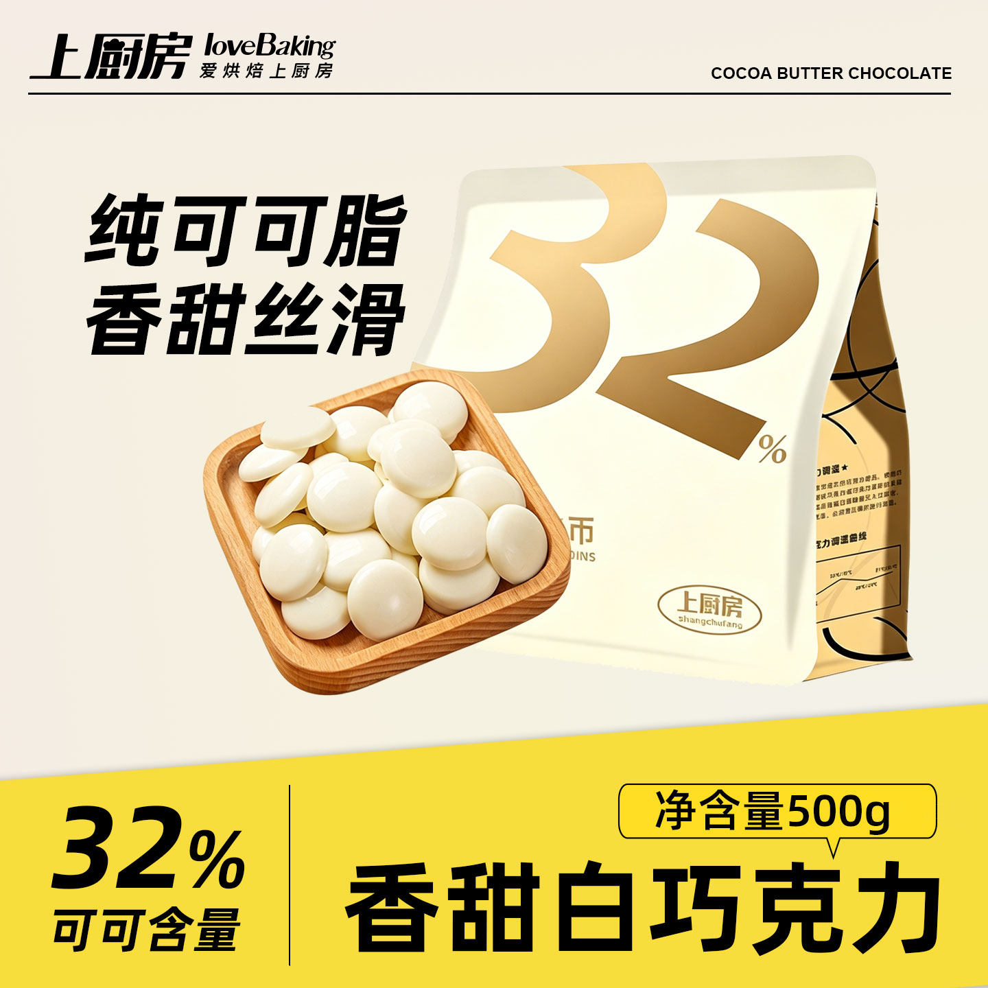 上厨房32%纯可可脂牛奶白巧克力币500g蛋糕甜点面包淋面烘焙原料