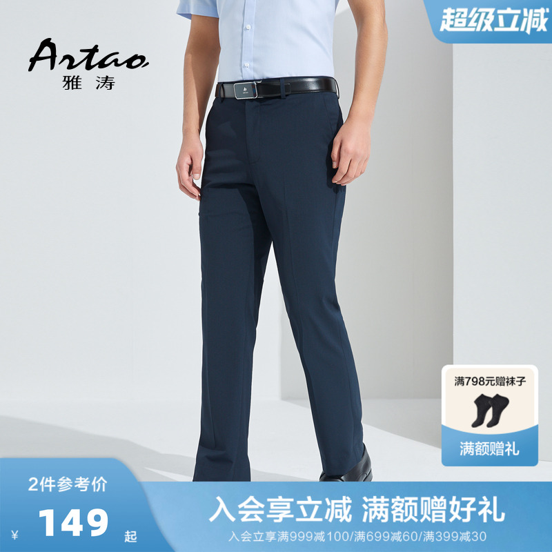 ARTAO/雅涛男士西裤2025夏季新款商务职业高级垂感西服裤男长裤