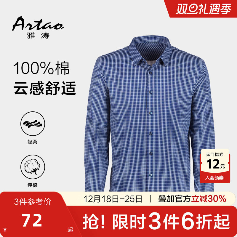 雅涛男士秋冬休闲易打理针织衬衫