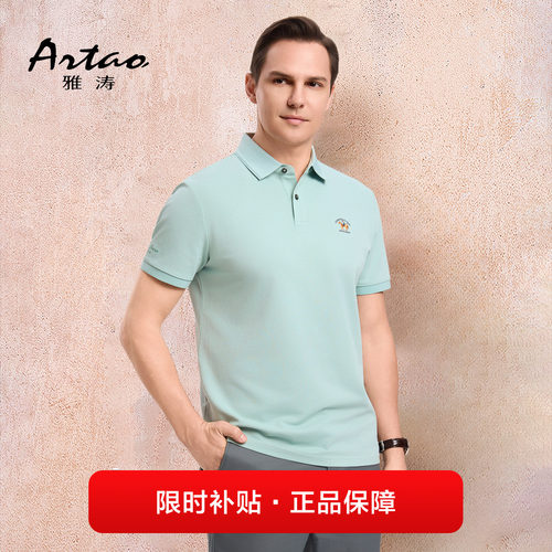 雅涛夏季抗菌凉感透气Polo衫