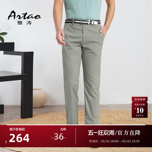 ARTAO男士商务免烫弹力休闲裤