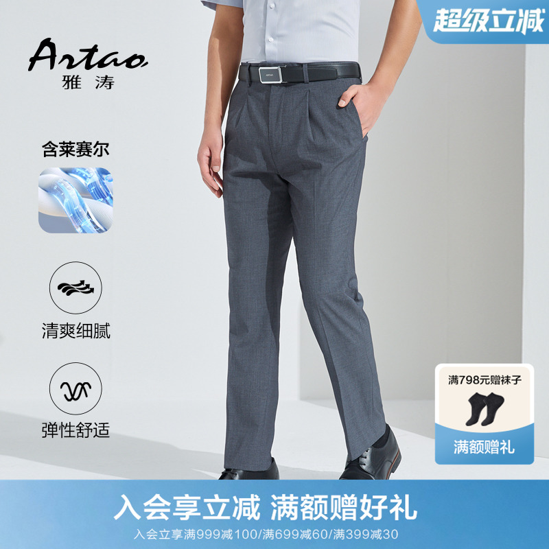 ARTAO/雅涛2025夏季新款男士灰色西裤商务垂感正装西装裤男长裤子