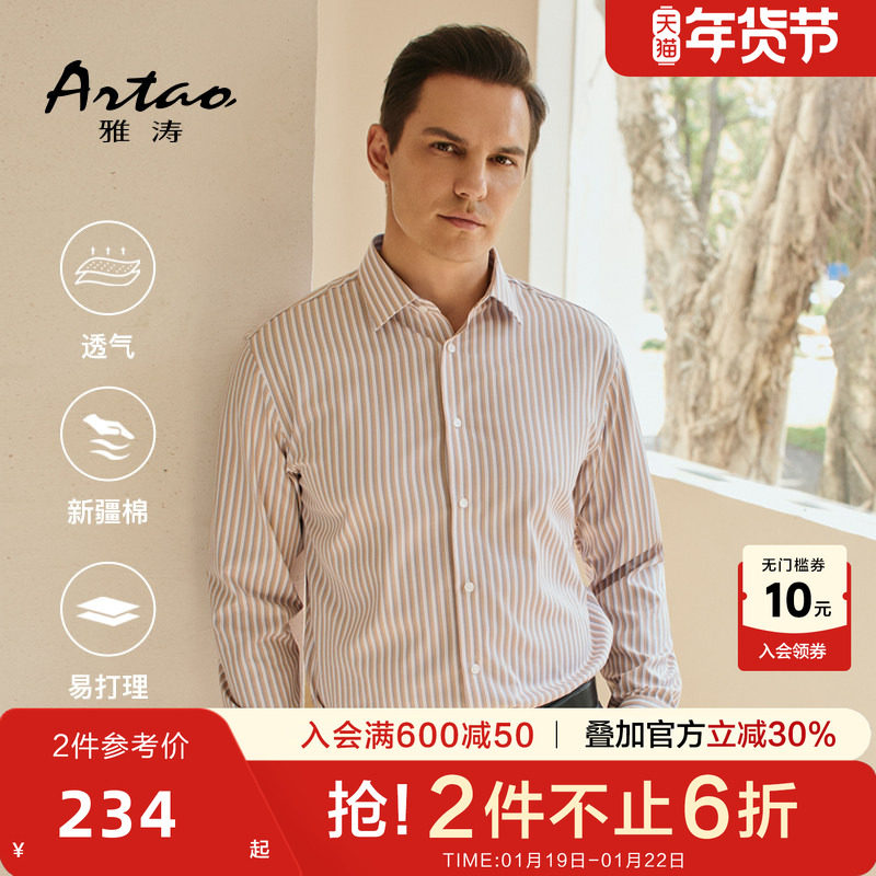 雅涛2025年秋冬新款时尚休闲丰彩宽条纹抗皱微弹保型男士长袖衬衫,男装,衬衫,淘宝优惠券,粉丝福利购,淘宝优惠卷