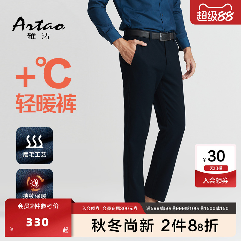 雅涛轻柔内磨毛舒适休闲裤