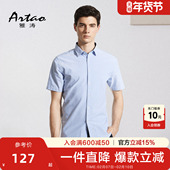 纯棉条纹商务修身 ARTAO 上班男衬衣 短袖 衬衫 雅涛夏季 男士