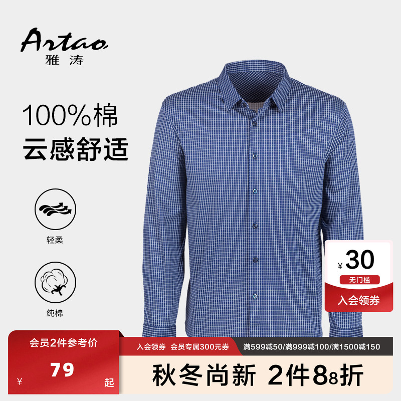 雅涛男士秋冬休闲易打理针织衬衫