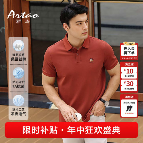 雅涛无缝桑蚕丝抗菌POLO衫男短袖