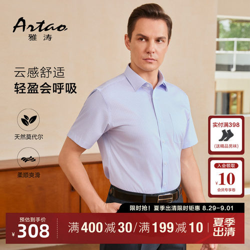 雅涛莫代尔易打理男士短袖衬衫