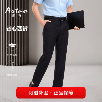 ARTAO/雅涛西服裤男士黑色西裤春夏季商务正装易打理西装裤长裤