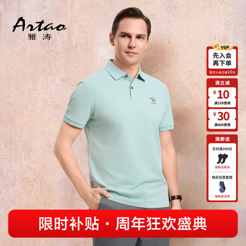 雅涛夏季抗菌凉感透气Polo衫