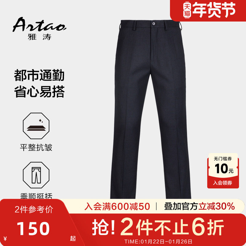 雅涛【通勤裤】男士职业商务抗皱易打理正装直筒垂感中年深色西裤,男装,西裤,淘宝优惠券,粉丝福利购,淘宝优惠卷