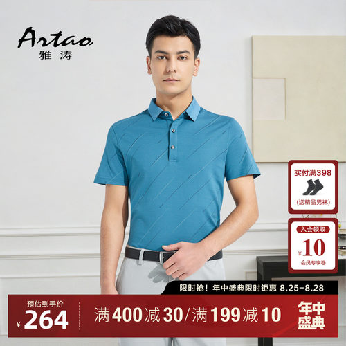 雅涛男士桑蚕丝拉丝印花POLO衫
