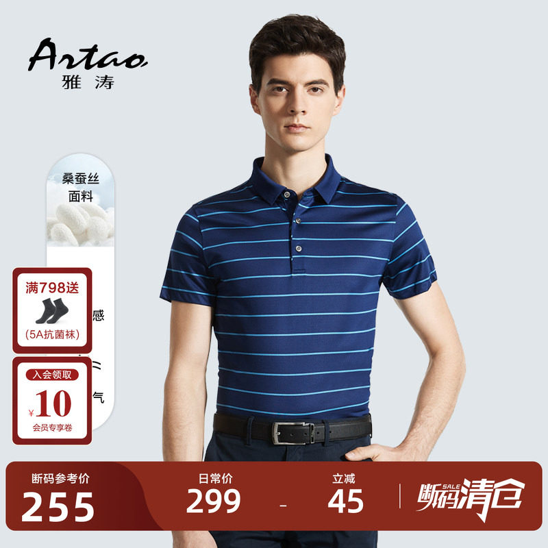 [断码清仓]雅涛男装100%桑蚕丝T恤短袖夏季中年男士POLO衫