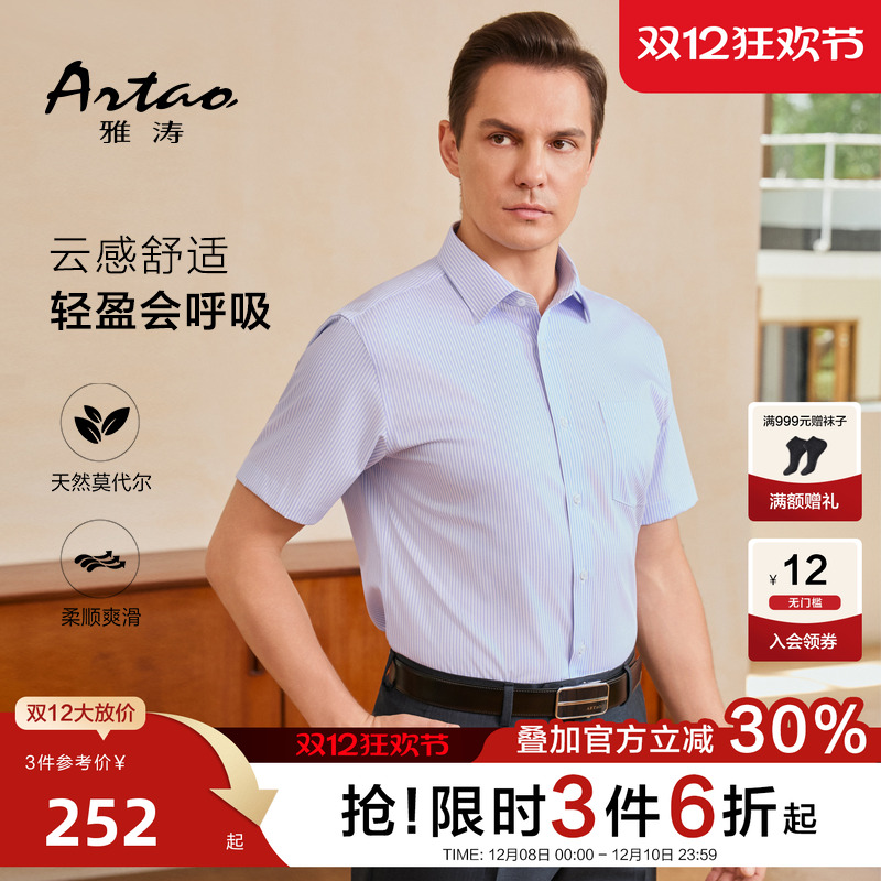 2025夏季莫代尔舒适衬衣