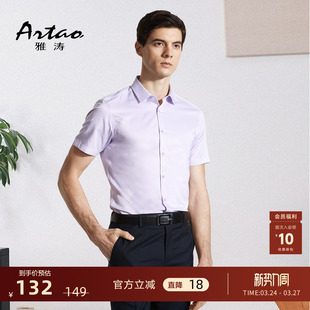 衬衣商务职业透气显瘦修身 ARTAO 短袖 男士 衬衣 雅涛夏季