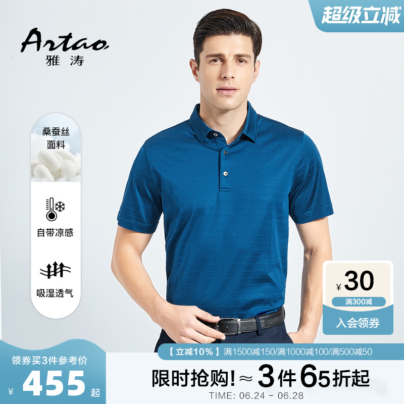 雅涛 条纹polo衫男短袖夏装新款修身桑蚕丝t恤男青年纯色半袖上衣