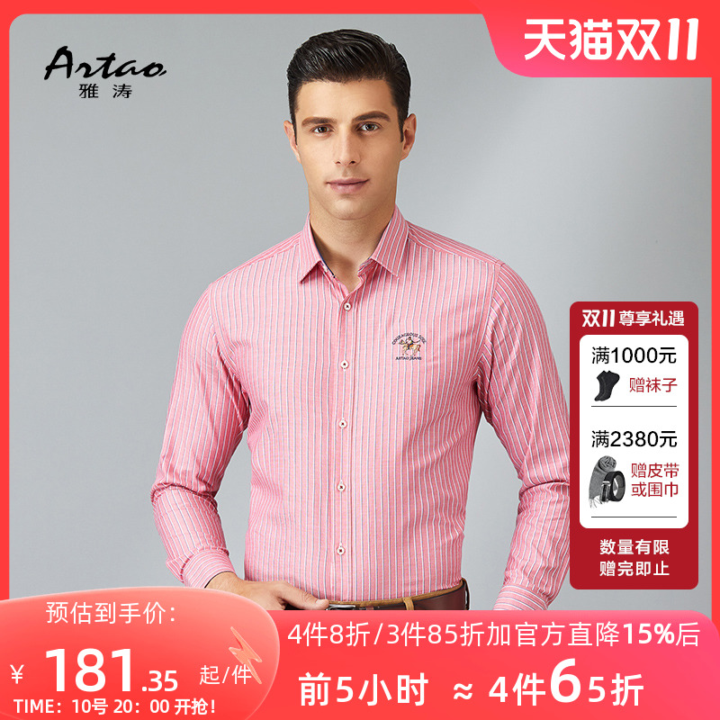ARTAO/雅涛男士休闲衬衫2023秋冬新品牛津纺条纹寸衫纯棉长袖衬衣
