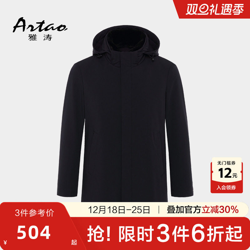 【獭兔毛领羽绒服】雅涛冬季高充绒保暖连帽内胆可脱卸保型中长款