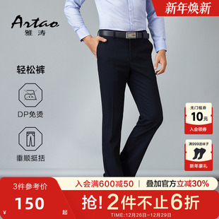 直筒垂感免烫易打理细暗条纹西裤 雅涛 职业商务正装 男士 通勤裤
