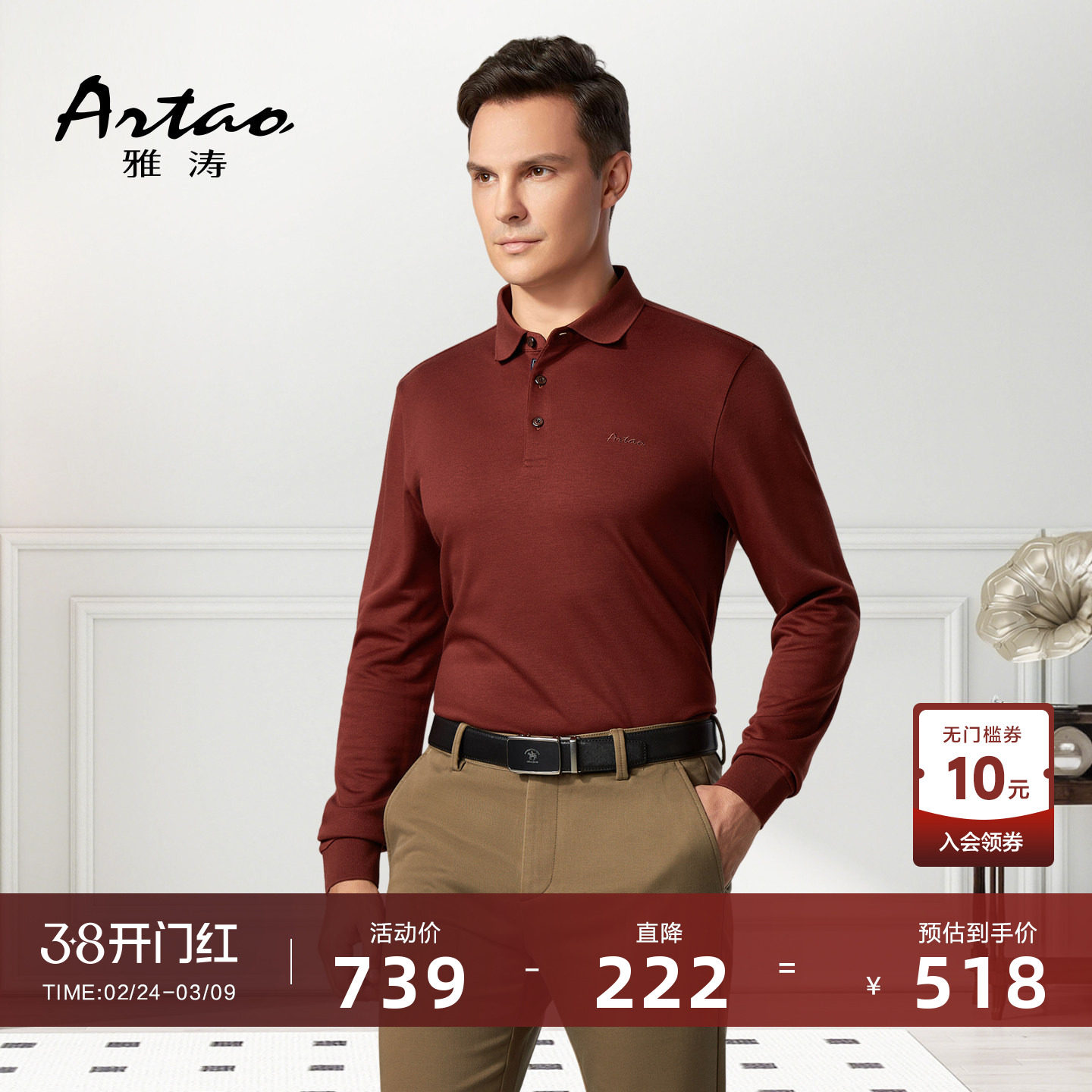 [含羊绒]雅涛男士商务高端桑蚕丝长袖翻领T恤柔软舒适细腻polo衫