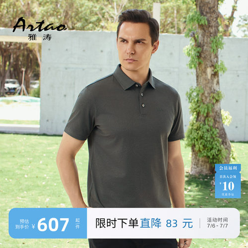 雅涛夏季桑蚕丝男短袖Polo衫