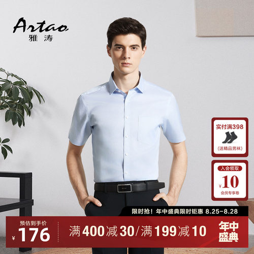 雅涛男装纯棉短袖商务衬衫夏季