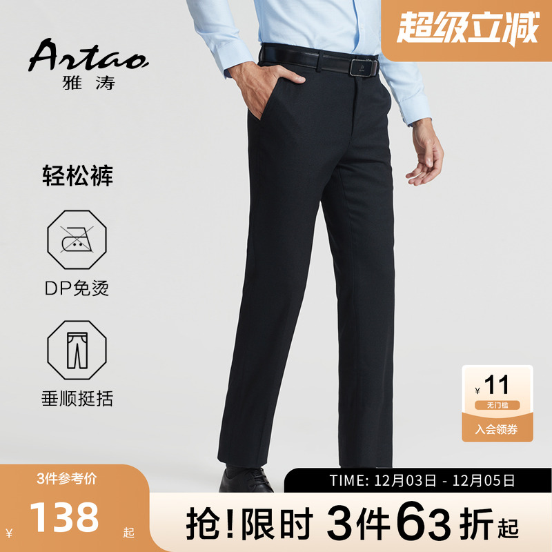 男士商务正装直筒垂感免烫西裤