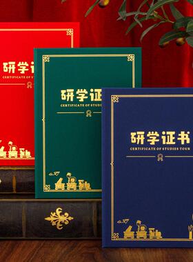 雅梓研学证书外壳学生暑期夏令营蓝色绿色红色春游秋游校外旅行结营结业打印定制内芯内页