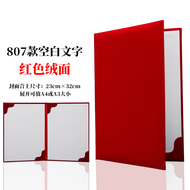 朗诵稿夹本诗朗诵文件夹主持人台上讲话稿夹子发言致辞本红色绒面a4诗歌朗读演讲稿夹板夹空白会议合同签约本