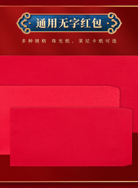 10个装无字红包大红色空白小号简约百元千元万元利是封