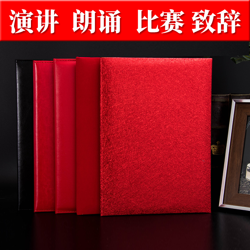 朗诵稿夹本诗朗诵文件夹主持人台上讲话稿夹子发言致辞本红色绒面a4诗歌朗读演讲稿夹板夹空白会议合同签约本