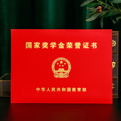 全国通用奖学金荣誉证书保护壳加厚款国奖外壳励志奖学金保护套B4不折叠大4k可装35.5*25.5cm