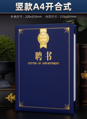 雅梓竖式a4聘书欧式创意珠光面红色蓝色聘用书聘请书任命书聘任书封面外壳定做定制内芯内页排版打印168-5