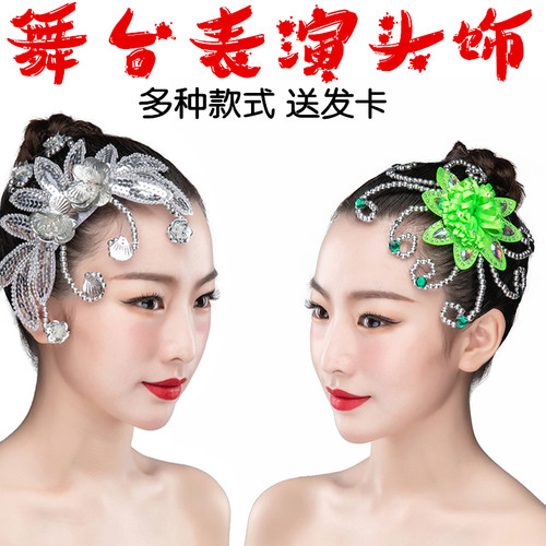 专业舞台级舞蹈头饰头花，送发夹10个