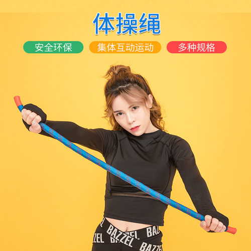 加粗，广场舞道具，健身房韵律操，儿童体操