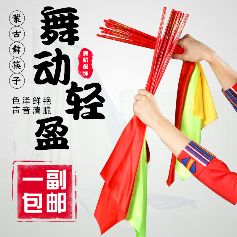 蒙古舞蹈考级筷子道具图片