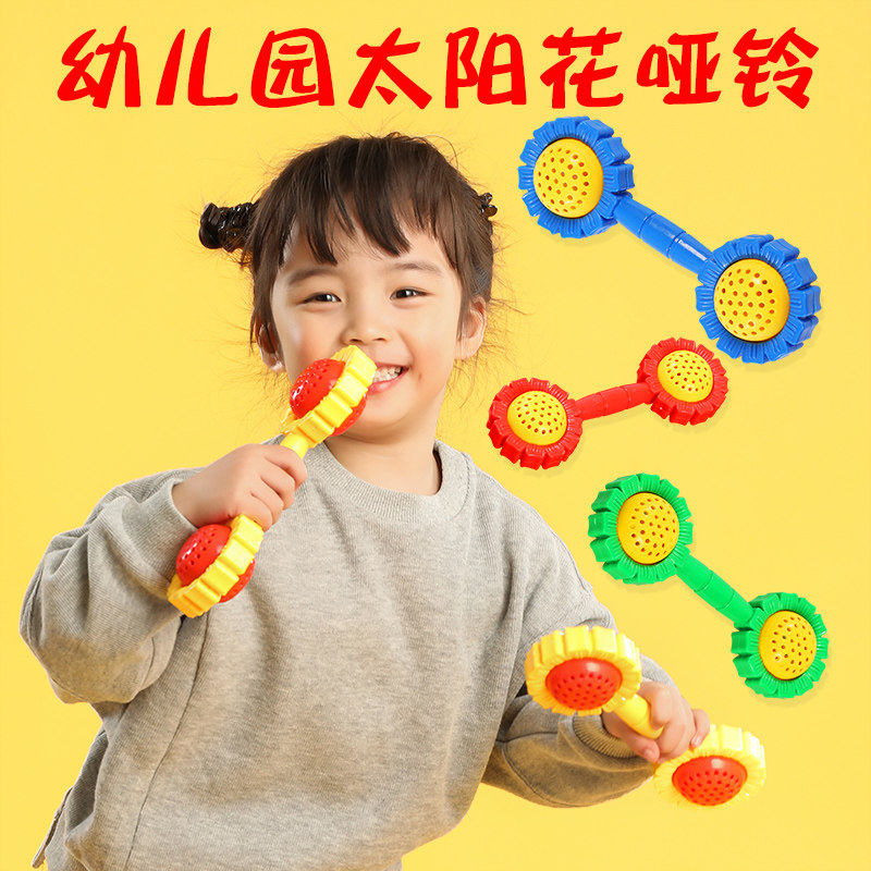 太阳花儿童哑铃幼儿园小孩健身晨操器械表演加厚有声塑料小道具