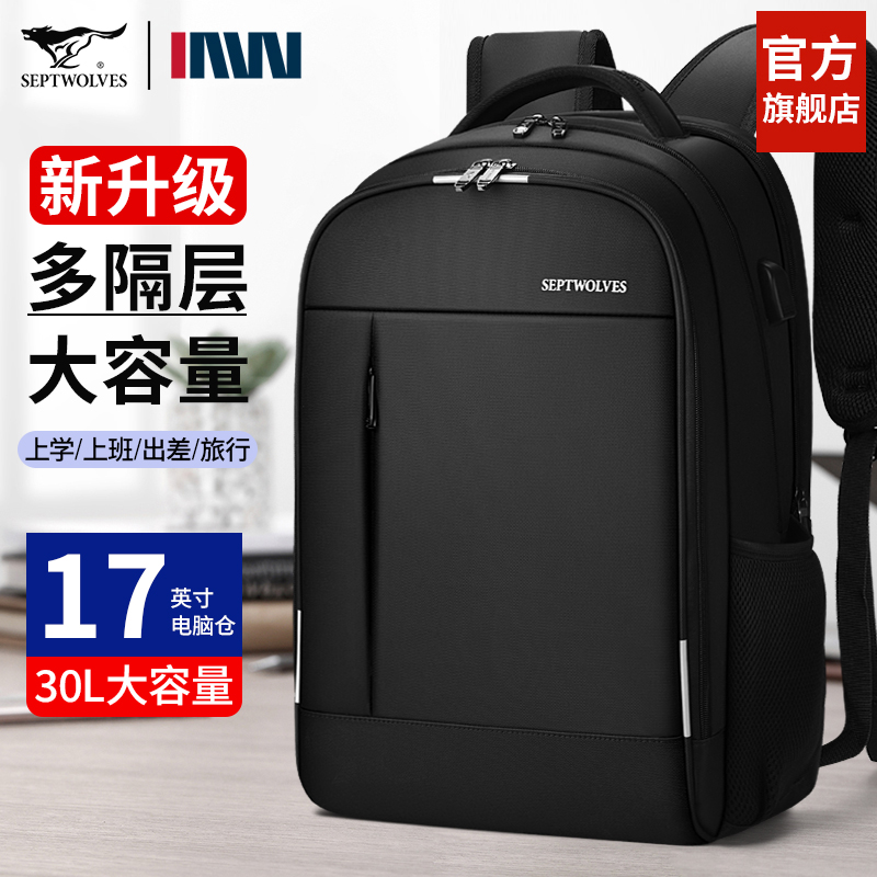 七匹狼男士双肩包大容量书包背包