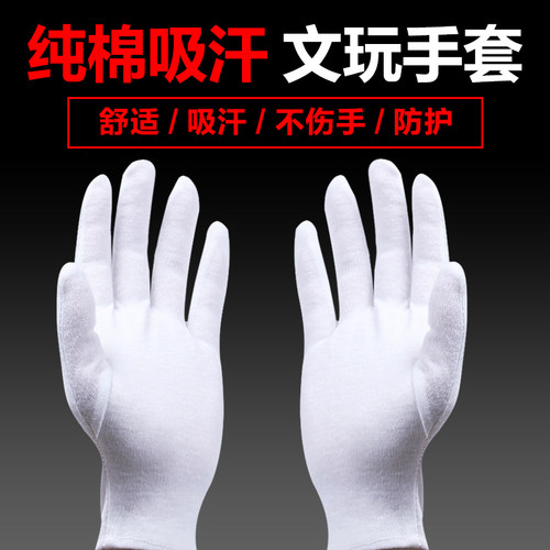 全纯棉接待阅兵珠宝盘玩表演手套