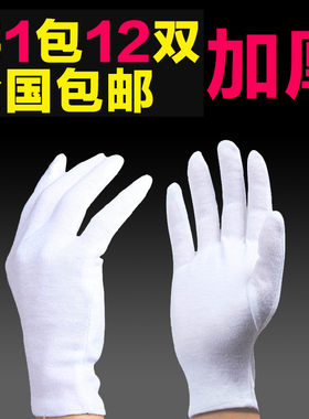 白色纯棉手套礼仪全棉布纱线工作业接待文玩手套盘珠司机珠宝加厚