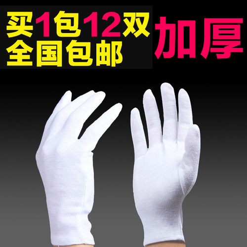 白色礼仪接待盘珠司机纯棉手套