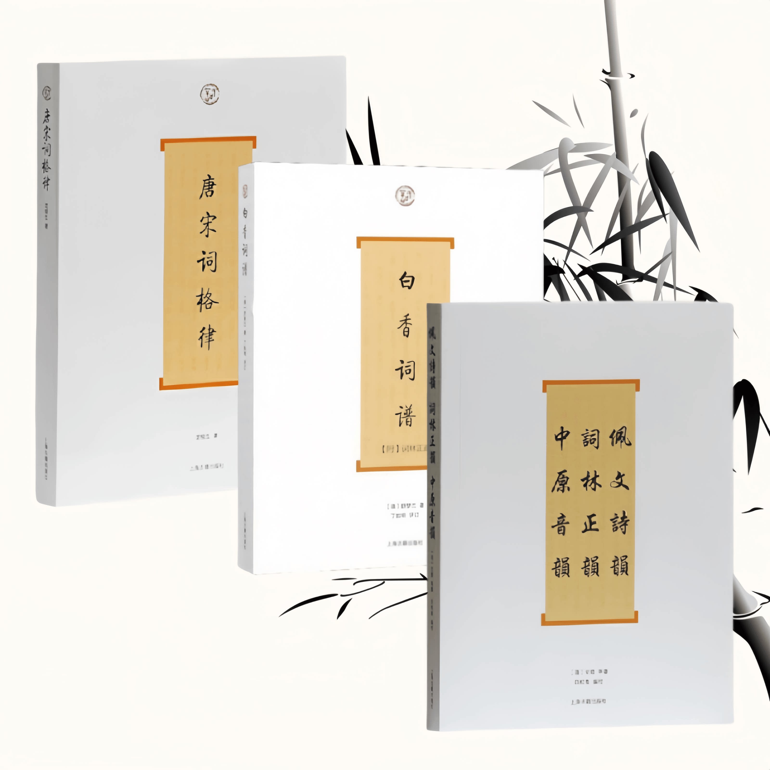 白香词谱唐宋词格律佩文诗韵图片