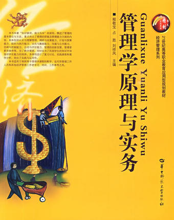 正版管理学原理与实务程敬宝占胜