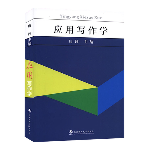 武汉理工应用写作学06779