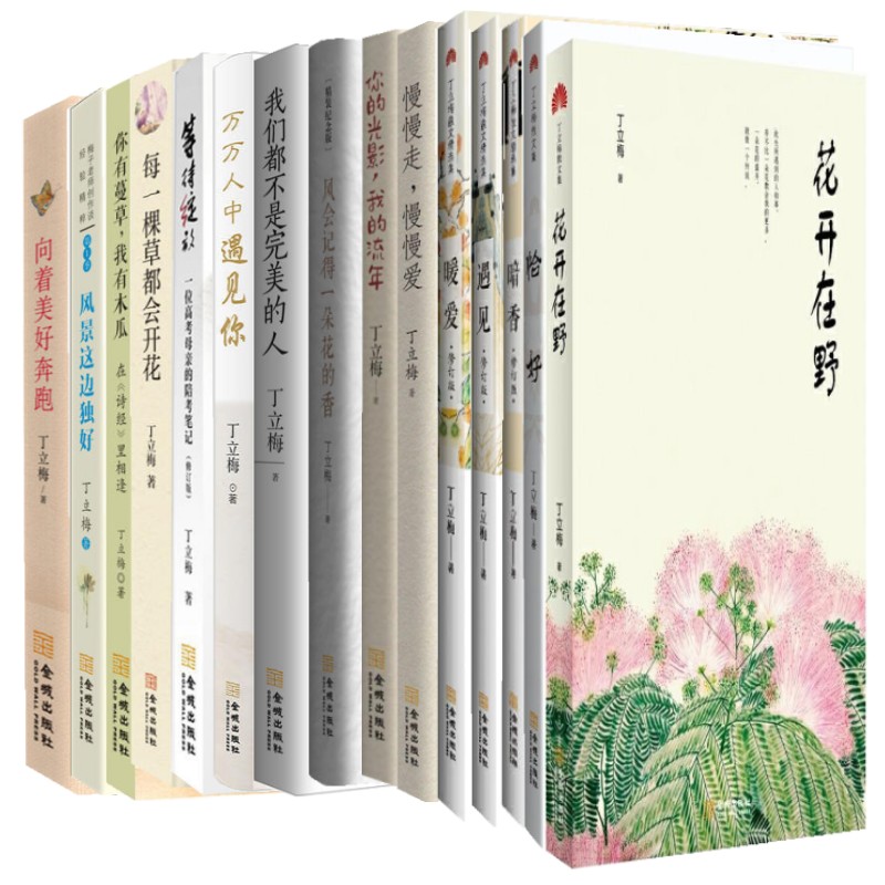 金城出版社风会记得一朵花的香